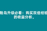 冒险岛升级必看：购买双倍经验卡的收益分析。
